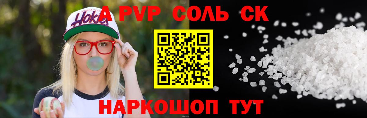 A-PVP крисы CK Бахчисарай