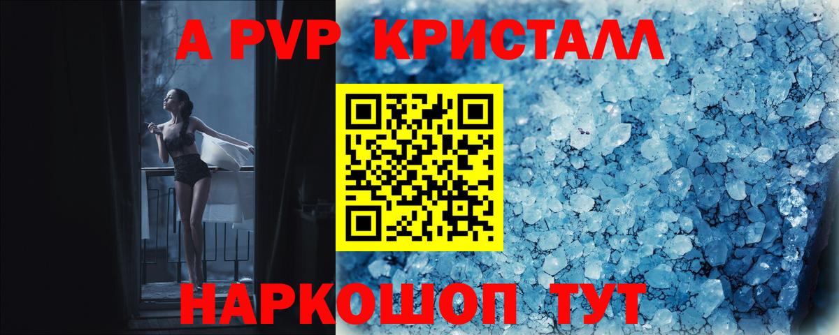 APVP  А ПВП Crystall  Вход с VPN  А ПВП мука  Бахчисарай  Alpha PVP Crystall 