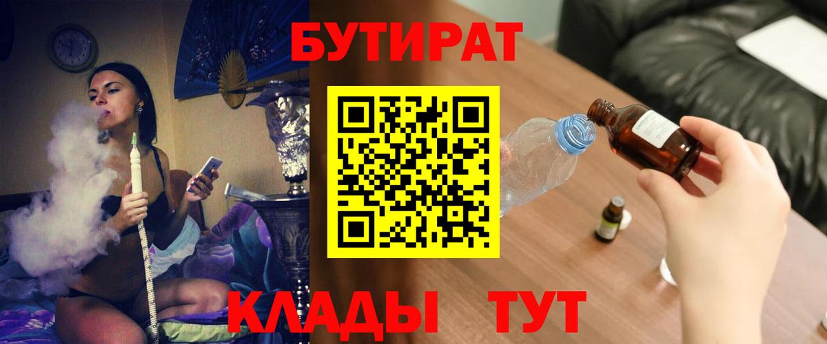 БУТИРАТ BDO 33% Бахчисарай
