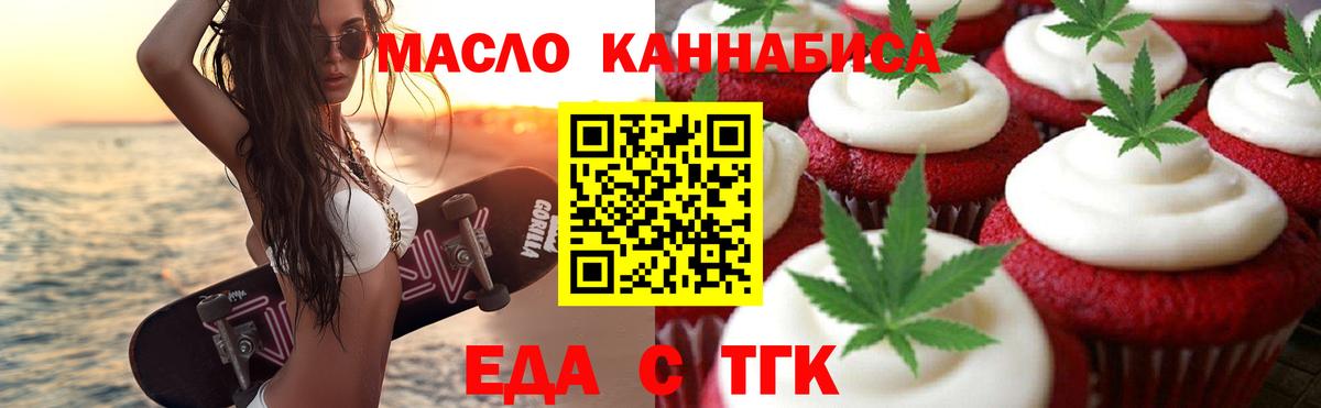 Печенье с ТГК марихуана  Вход с VPN  Бахчисарай 