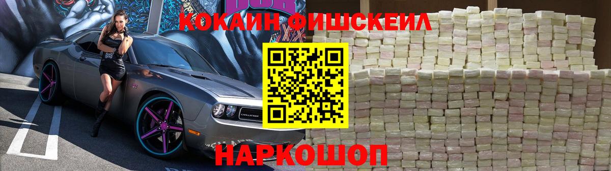 Cocaine FishScale  Cocaine  Бахчисарай  Вход с VPN 