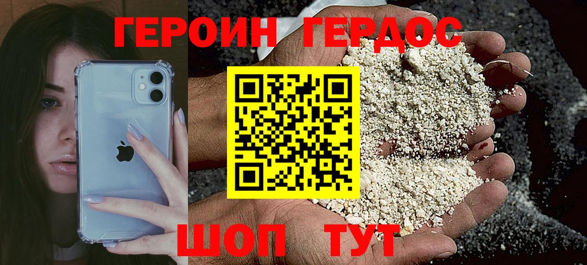 ГЕРОИН  ГЕРОИН хмурый  Вход с VPN  Бахчисарай 