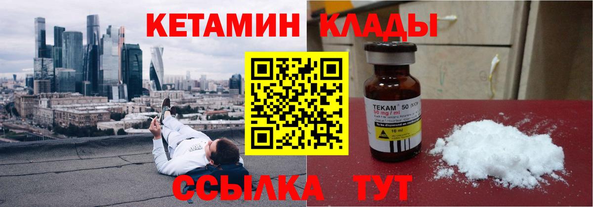 КЕТАМИН VHQ Бахчисарай